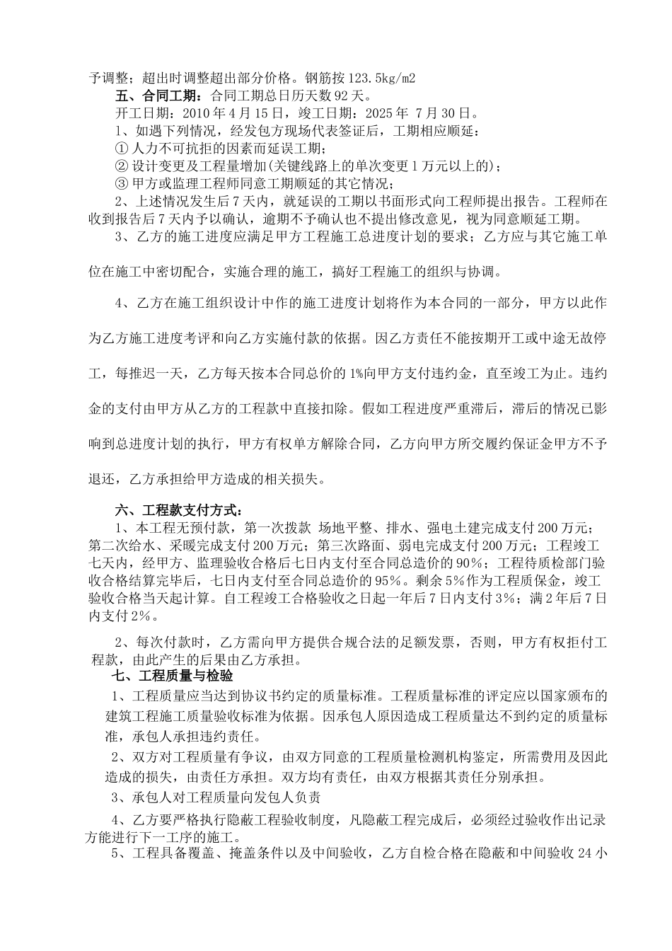 小马社区外网工程施工协议定案_第2页