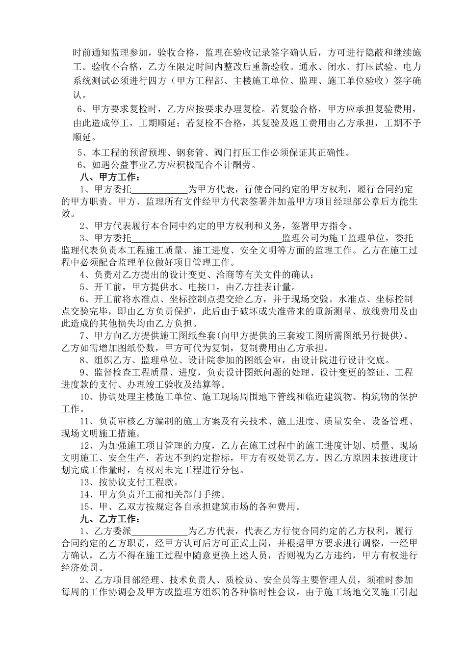 小马社区外网工程施工协议定案_第3页