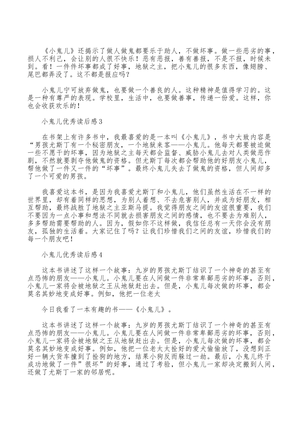 小鬼儿优秀读后感_第2页