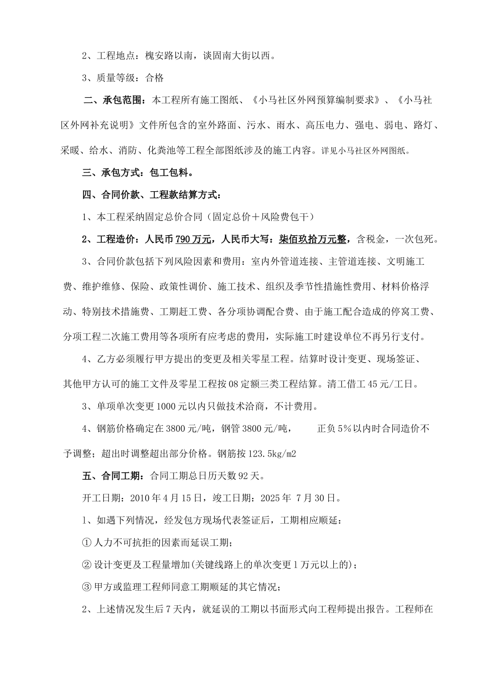 小马社区外网工程施工协议定案.doc_第2页