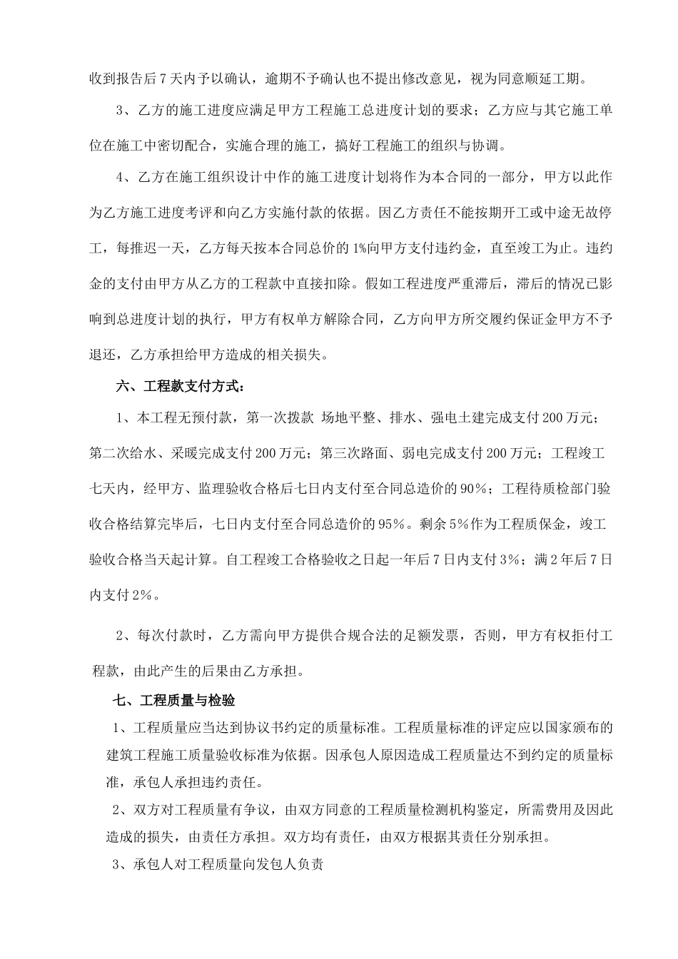 小马社区外网工程施工协议定案.doc_第3页