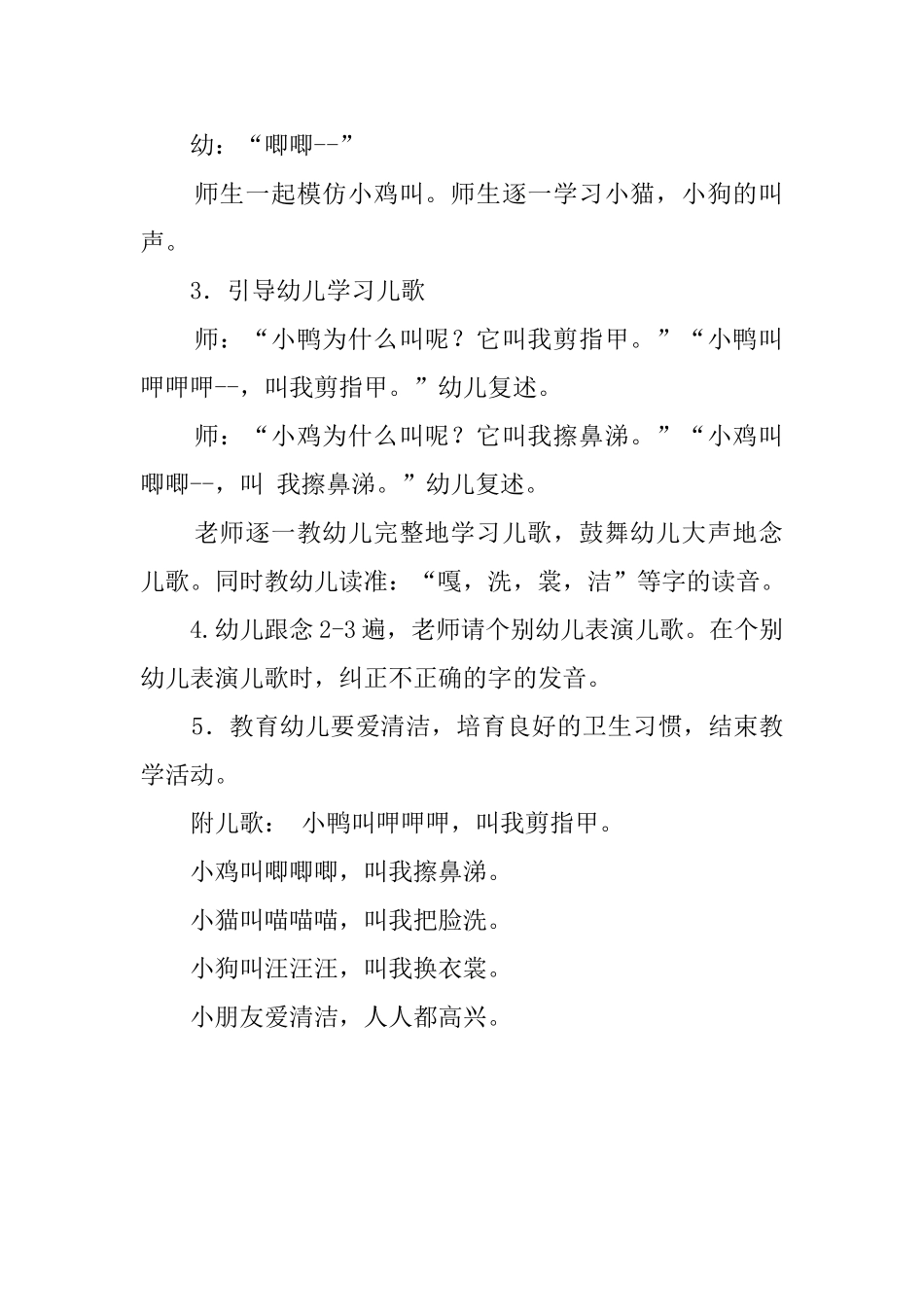 小鸭叫小班语言活动教案_第2页