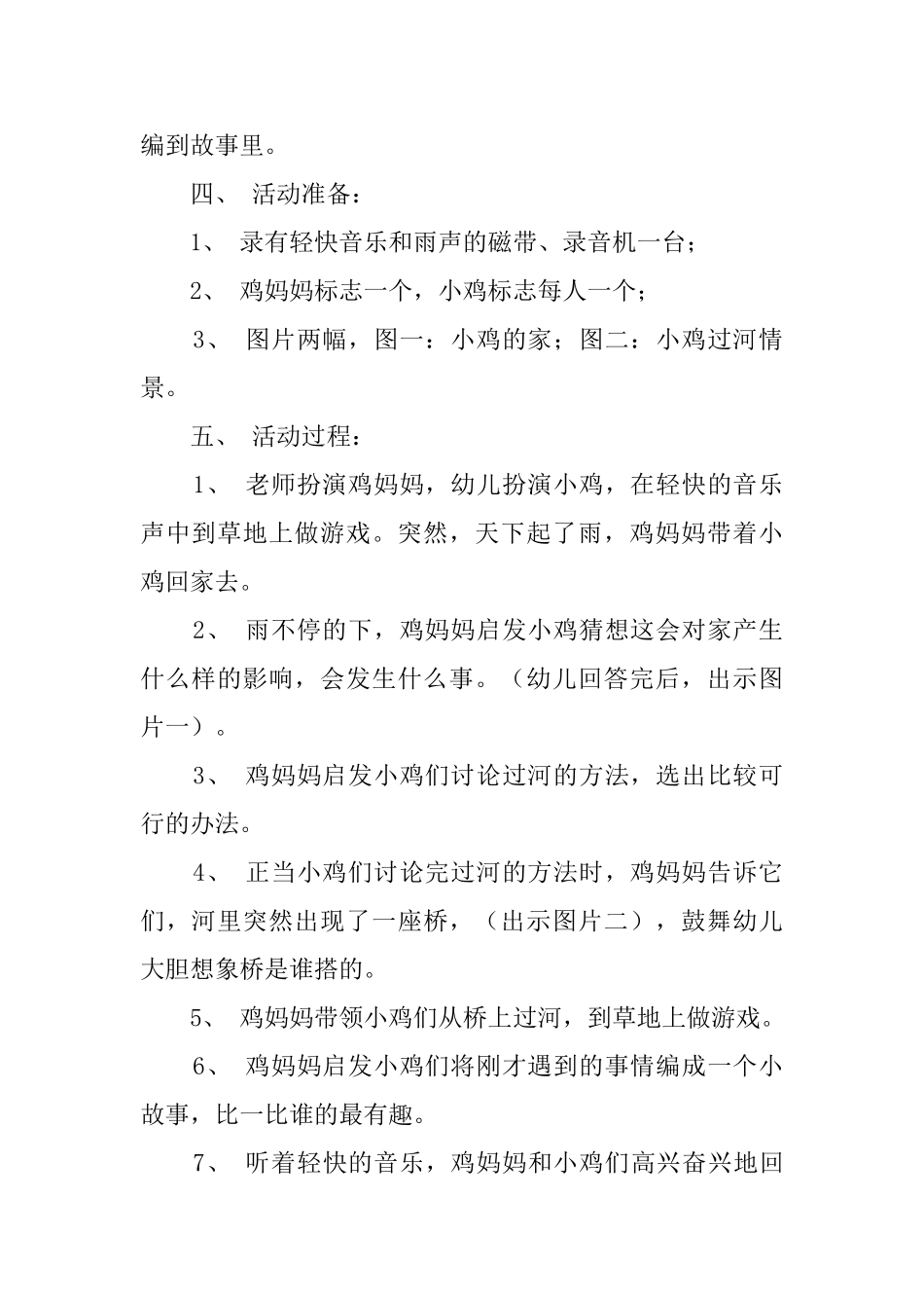 小鸡过河的教案_第2页