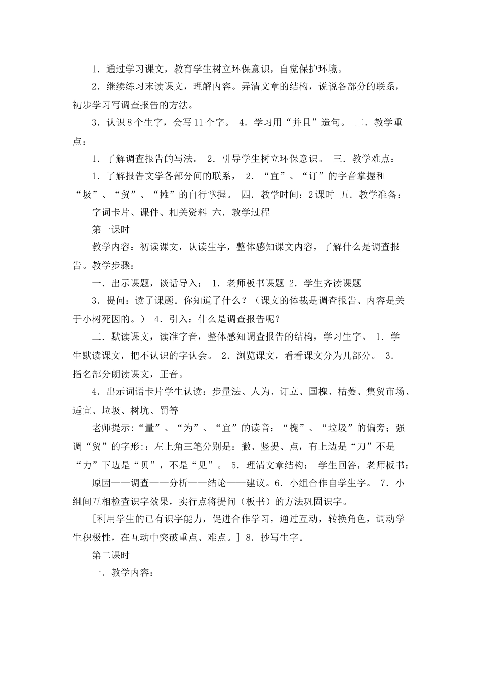 小鱼死因调查报告_第2页