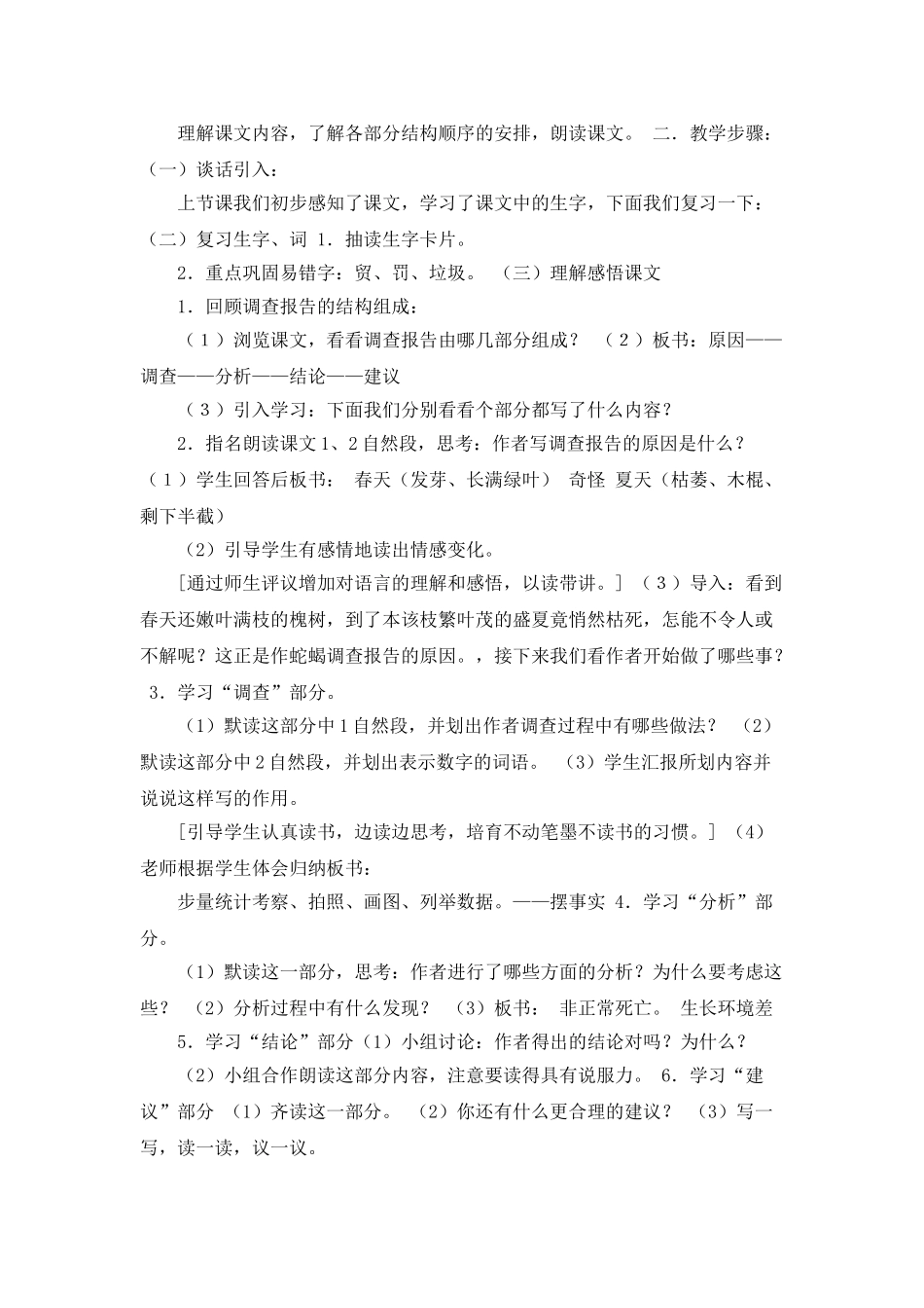 小鱼死因调查报告_第3页