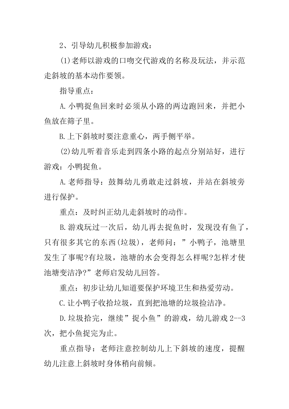 小鸭捉鱼活动教案_第2页