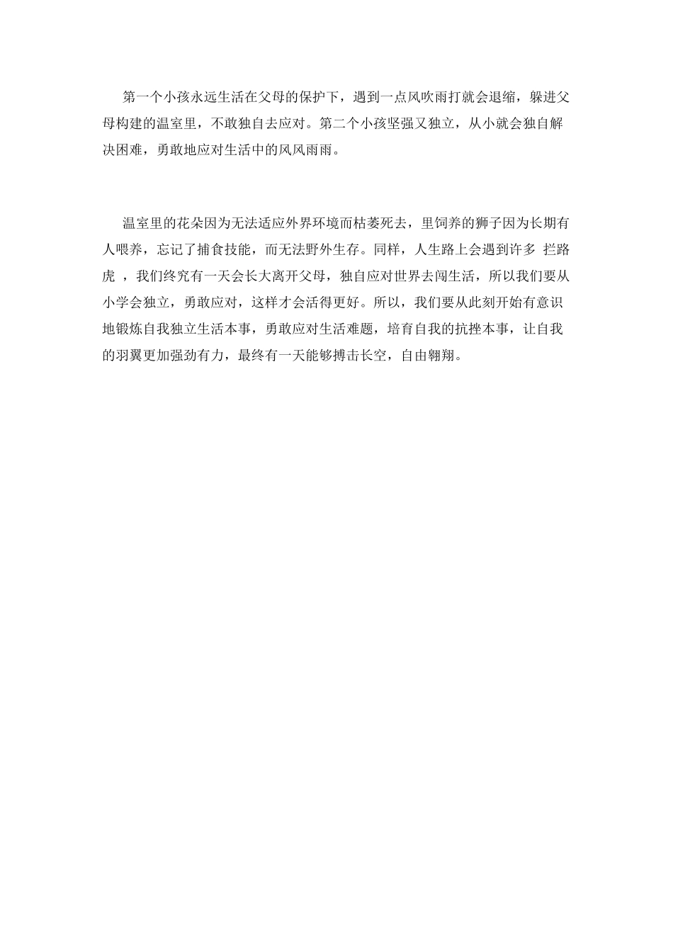 小鹿斑比读后感(二十四)_第2页