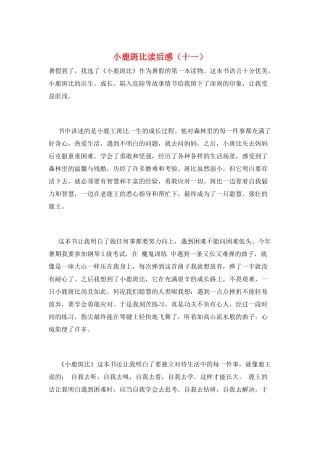 小鹿斑比读后感(十一)