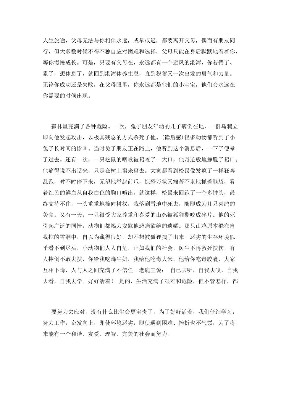 小鹿斑比读后感_第2页