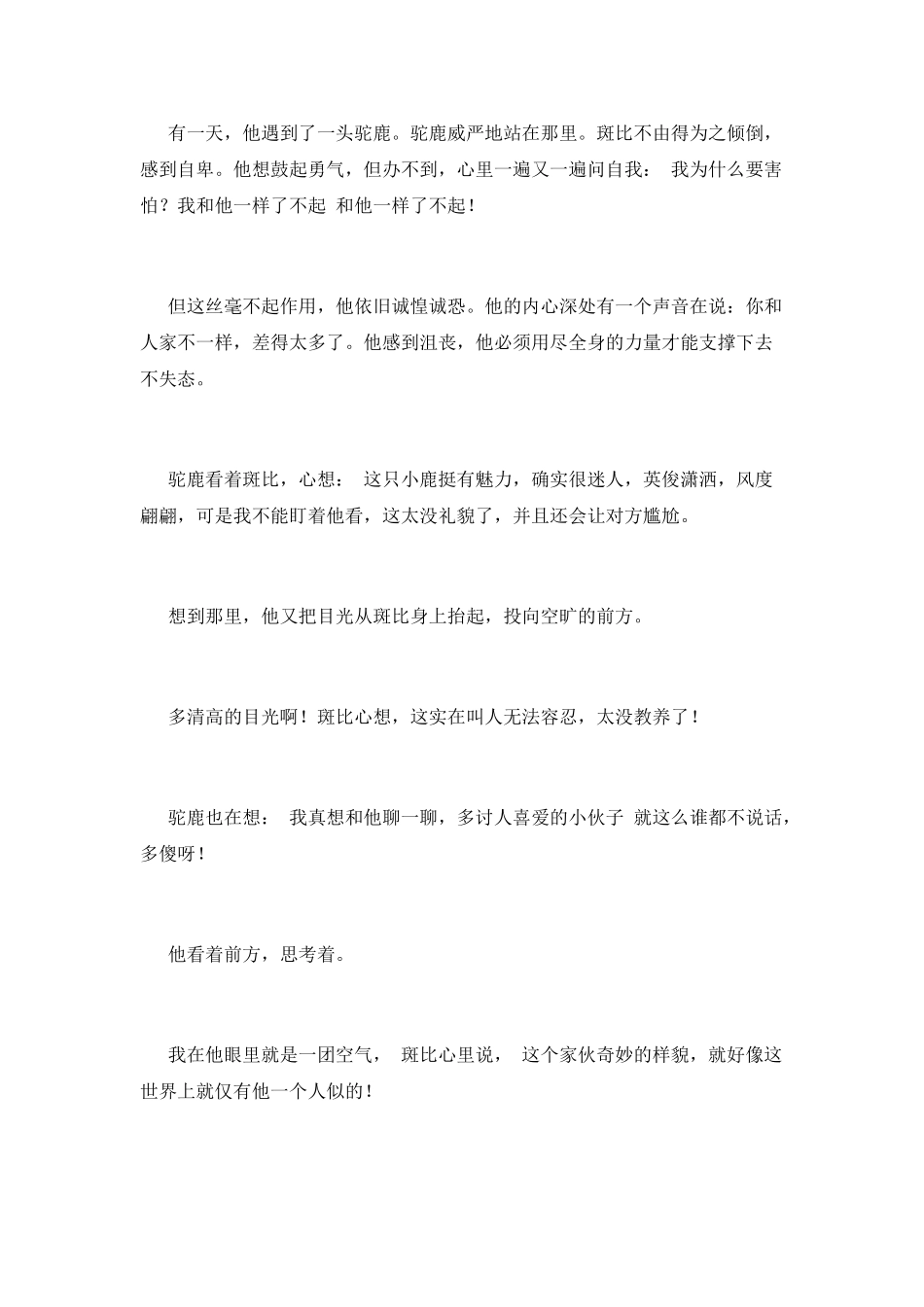 小鹿斑比读后感_第3页