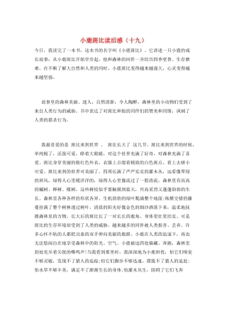 小鹿斑比读后感(十九)