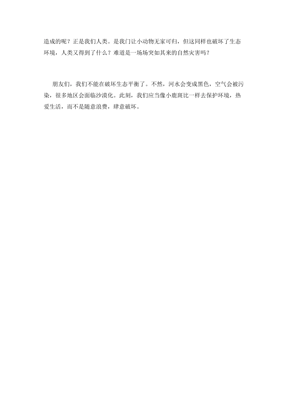 小鹿斑比读后感(十三)_第3页