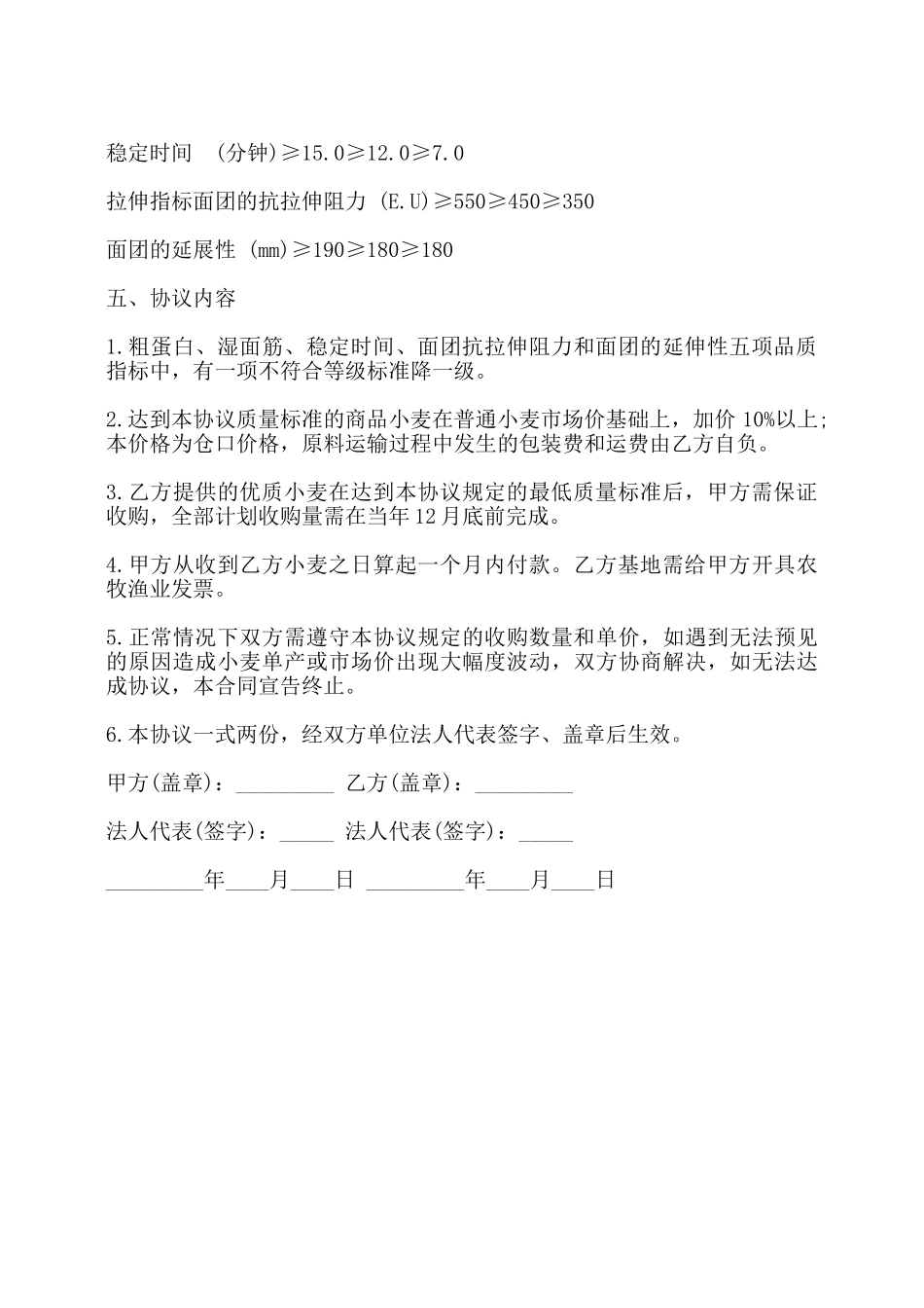 小麦种植协议书——_第2页