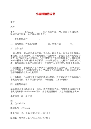 小麦种植协议书——