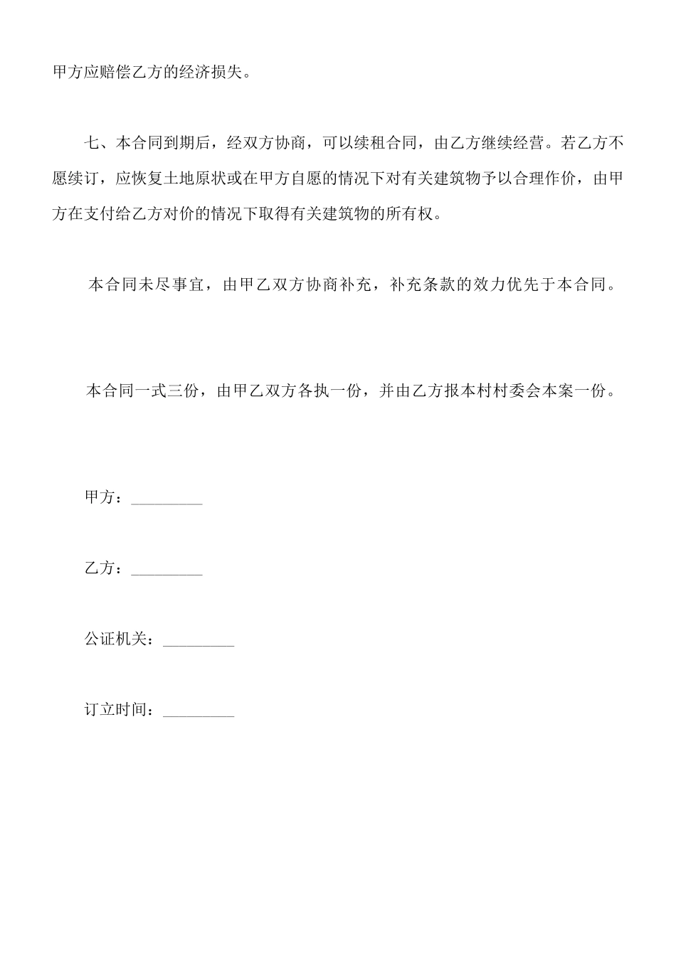 小麦种植土地租赁合同_第2页