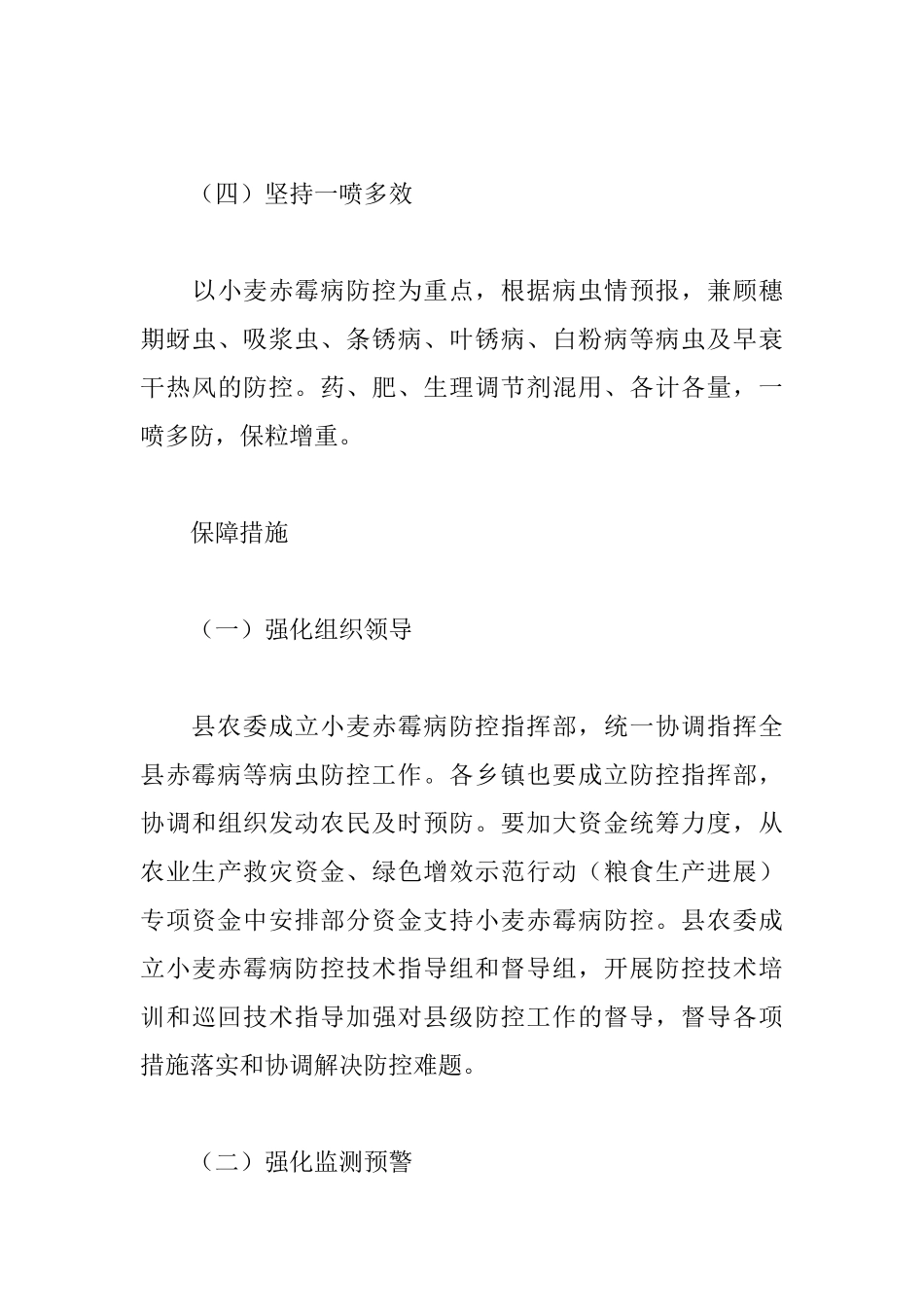 小麦赤霉病防控工作方案_第3页