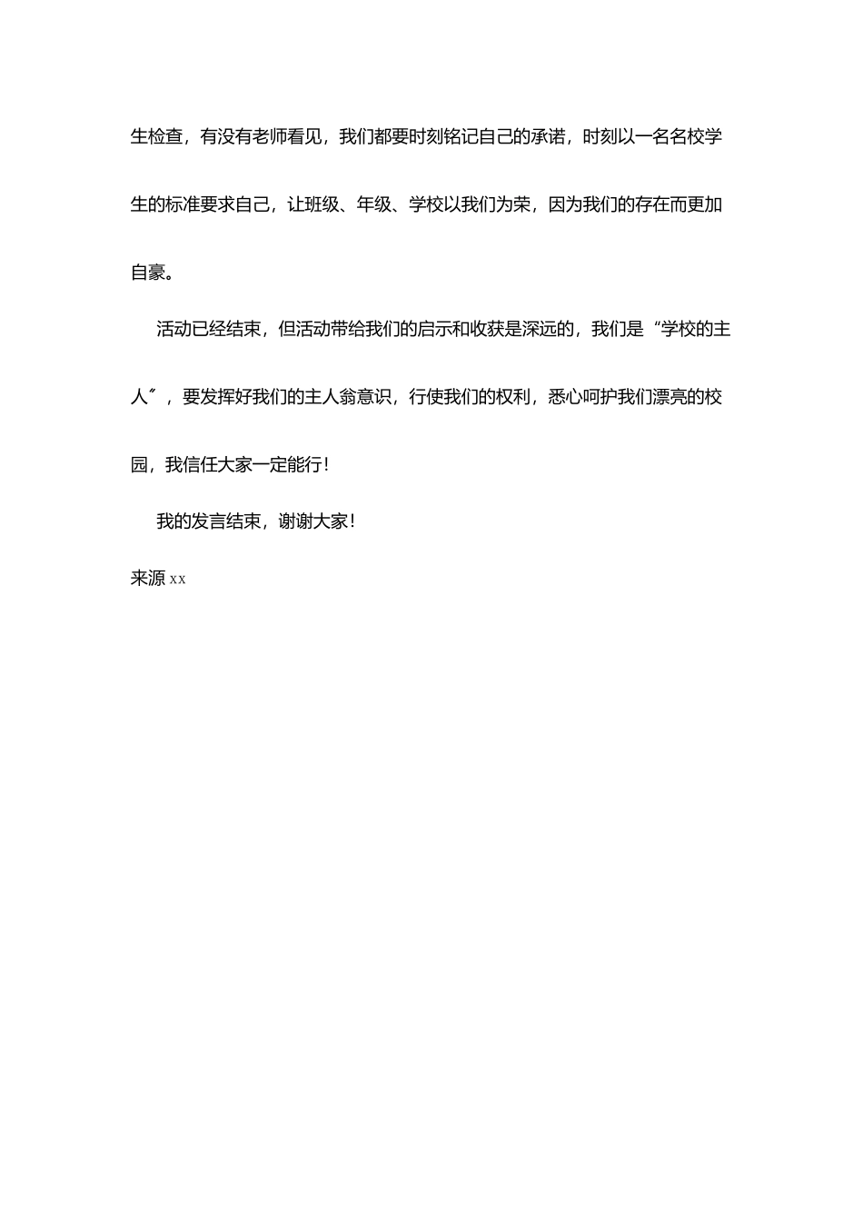 少代会总结发言_第3页