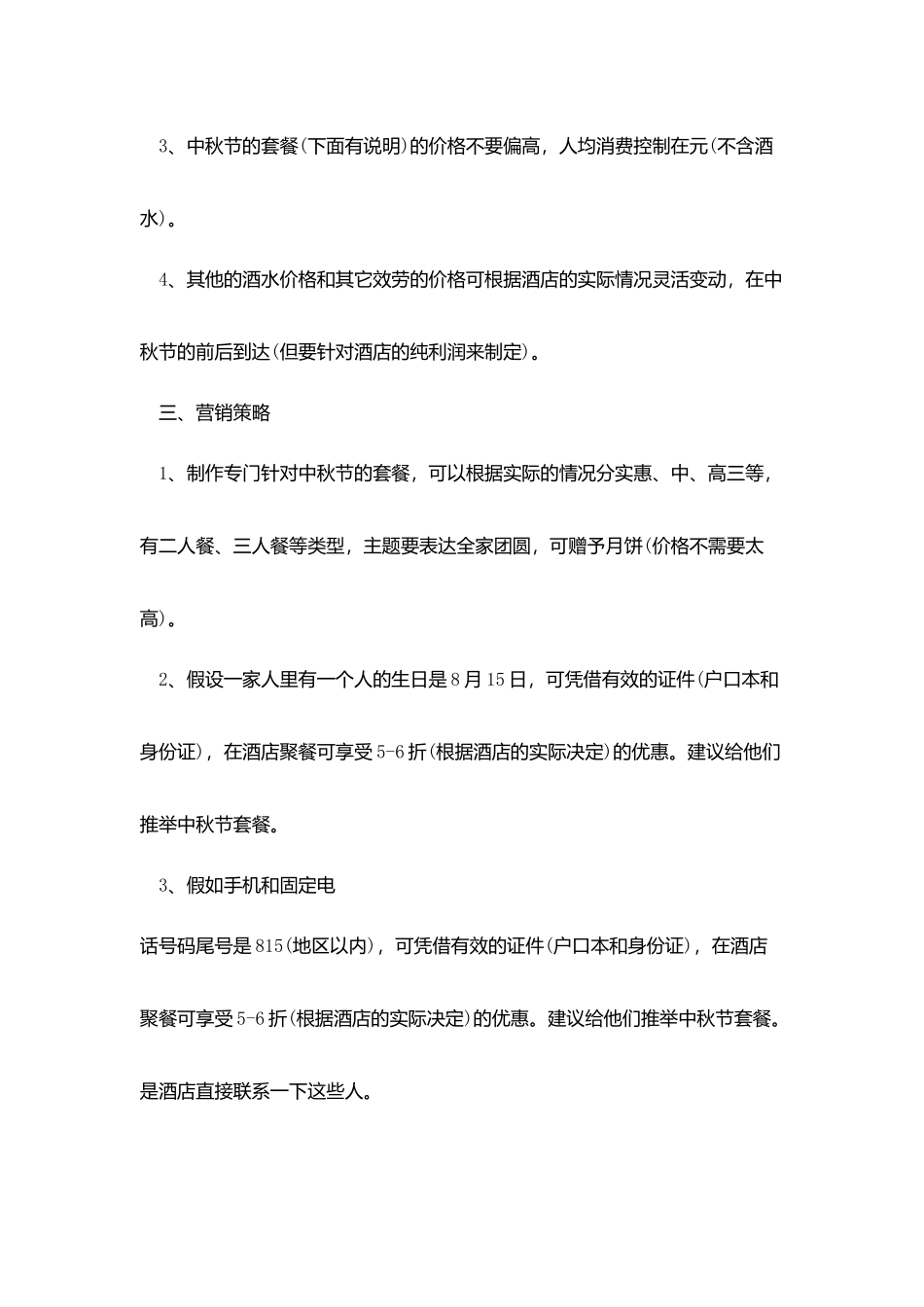 少儿中秋策划方案范文_第2页