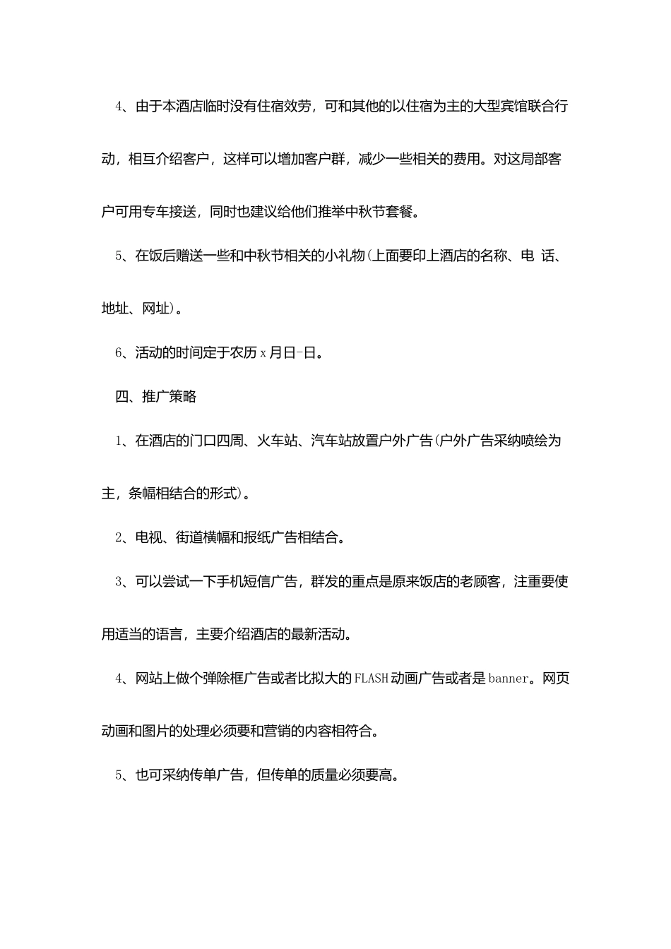 少儿中秋策划方案范文_第3页