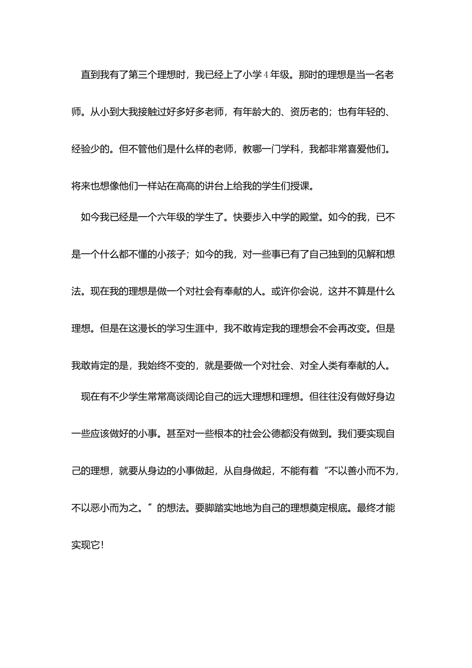 少儿优秀三分钟演讲稿6篇_第2页