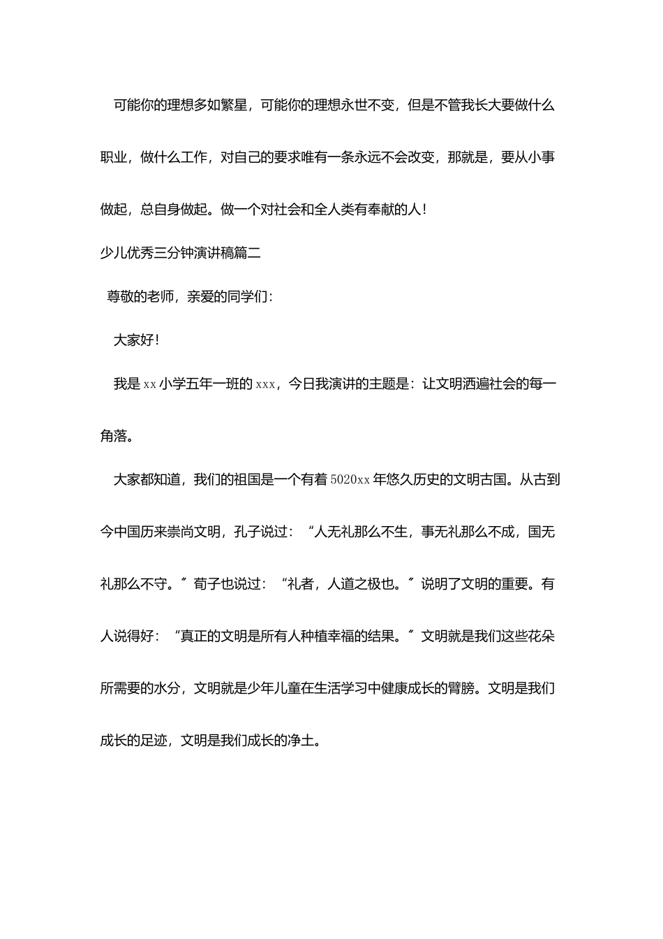 少儿优秀三分钟演讲稿6篇_第3页