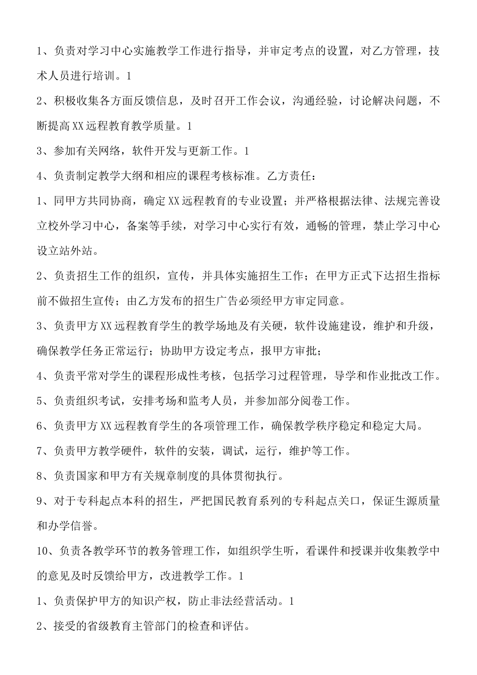 少儿品牌教育授权协议书通用版_第2页