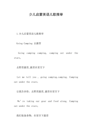 少儿启蒙英语儿歌推荐