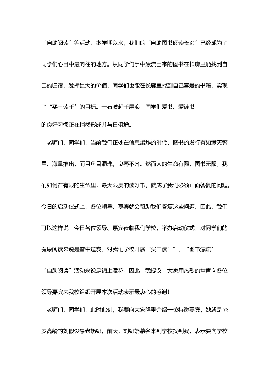 少儿健康阅读护苗行动进社区进校园活动启动仪式致辞_第2页