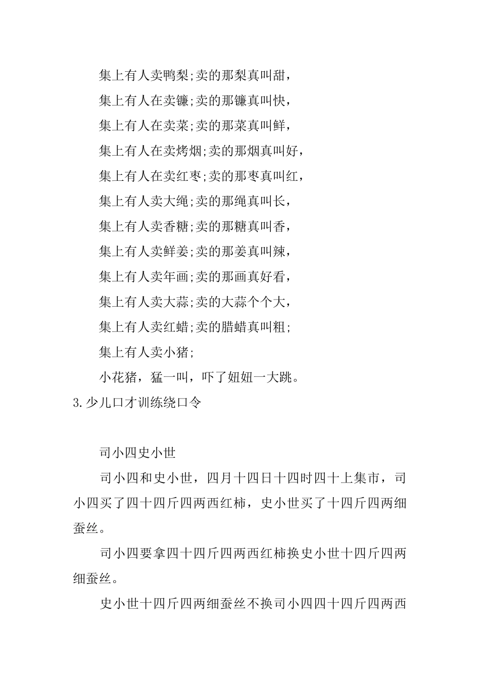 少儿口才训练绕口令大全_第2页
