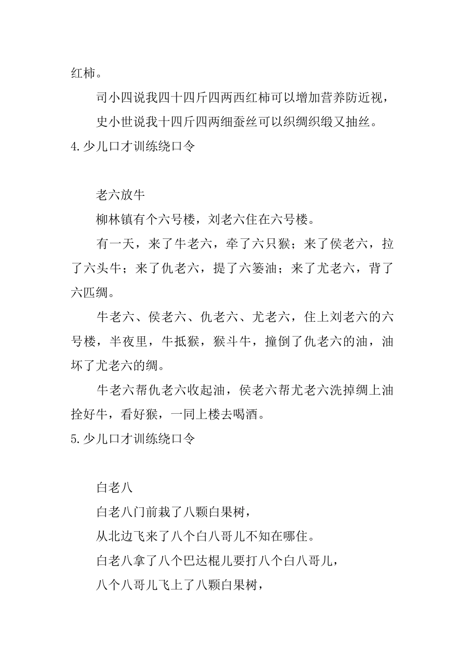 少儿口才训练绕口令大全_第3页
