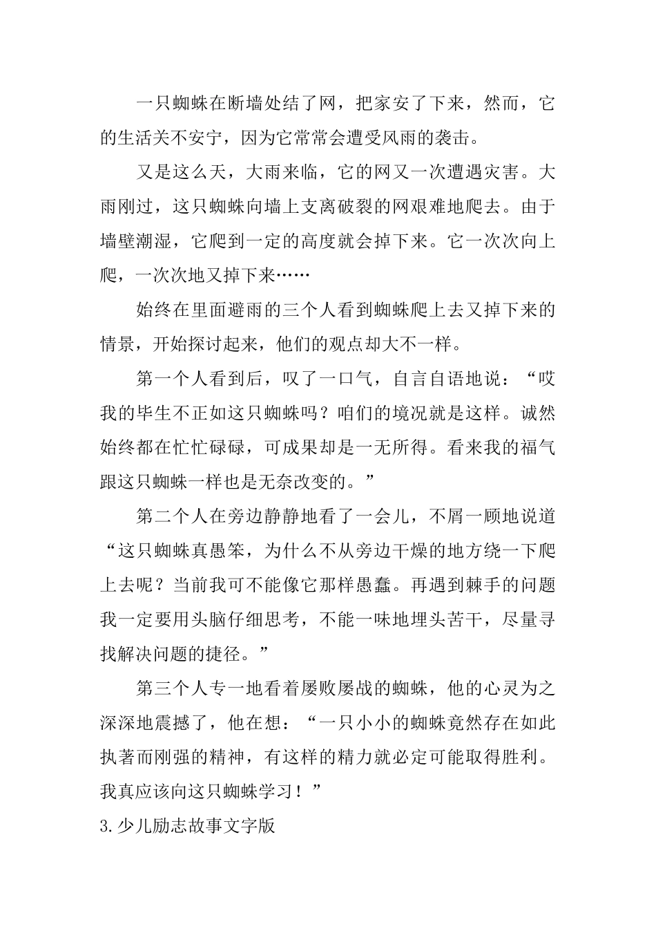 少儿励志故事文字版_第2页