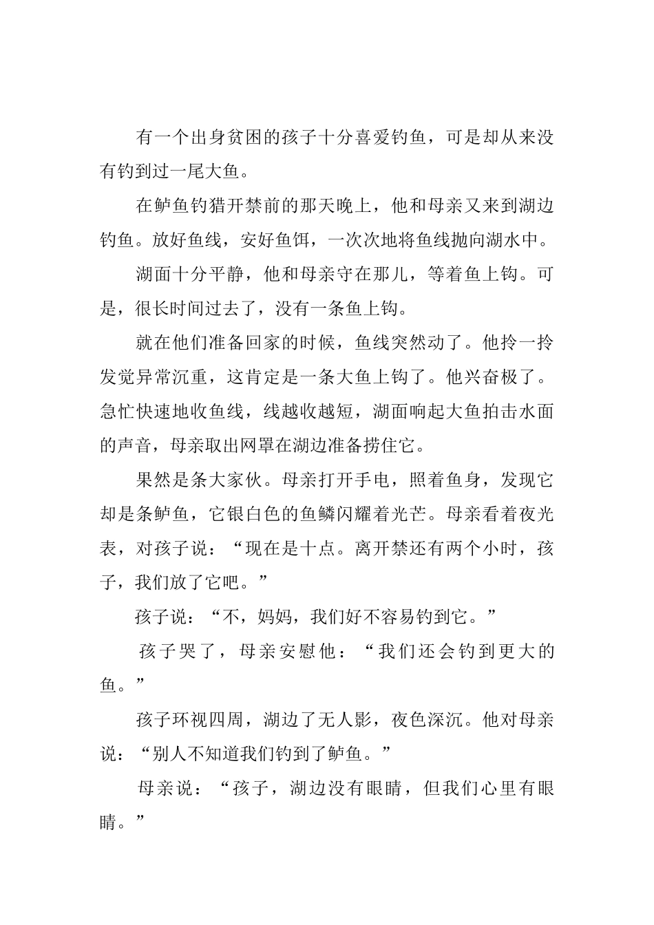 少儿励志故事文字版_第3页