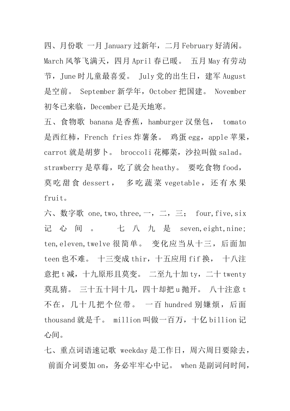 少儿常用英语单词精选_第2页