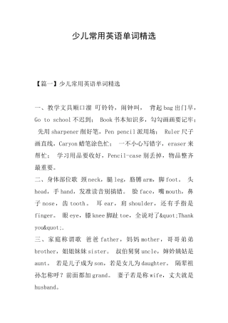 少儿常用英语单词精选