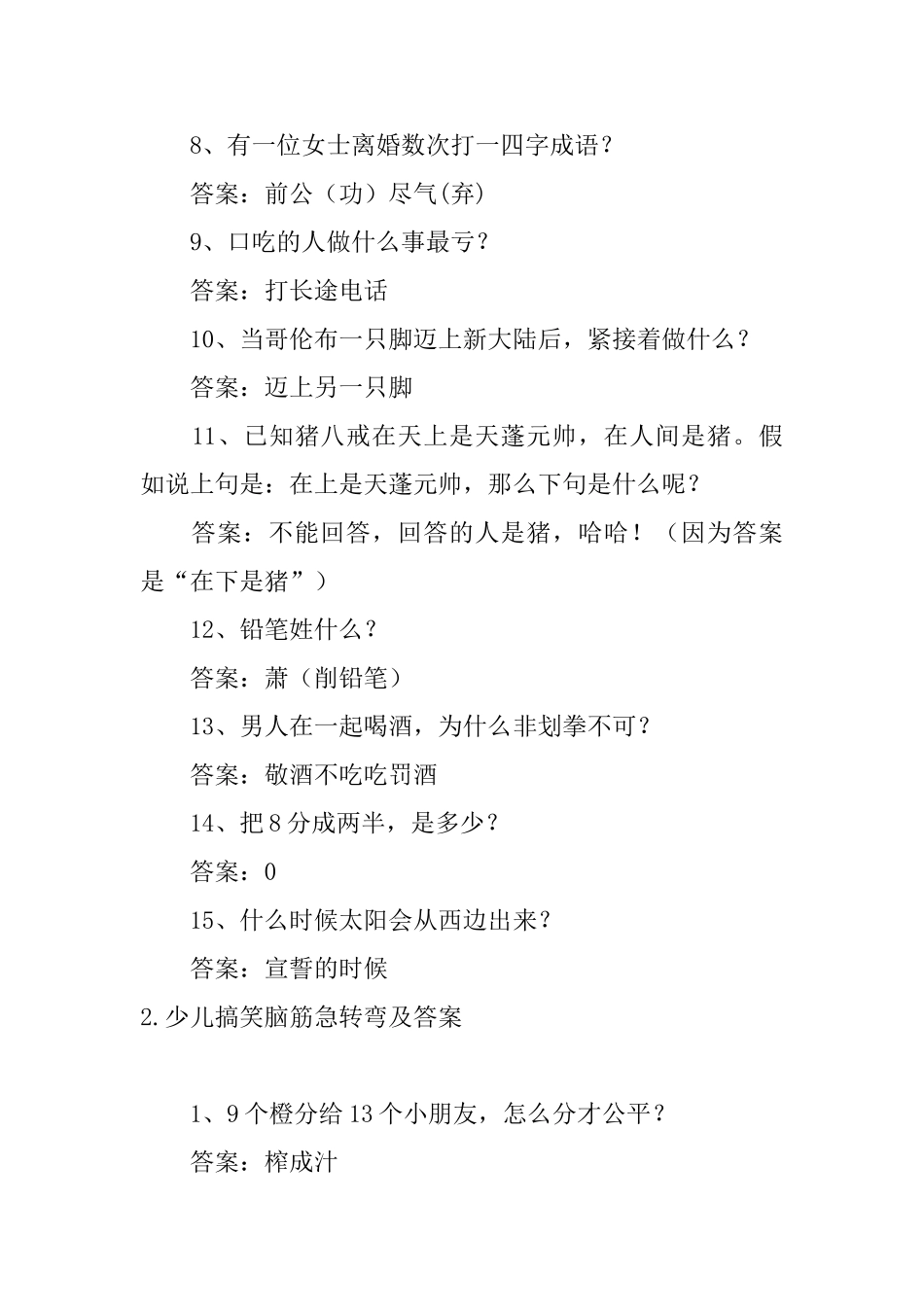 少儿搞笑脑筋急转弯及答案_第2页