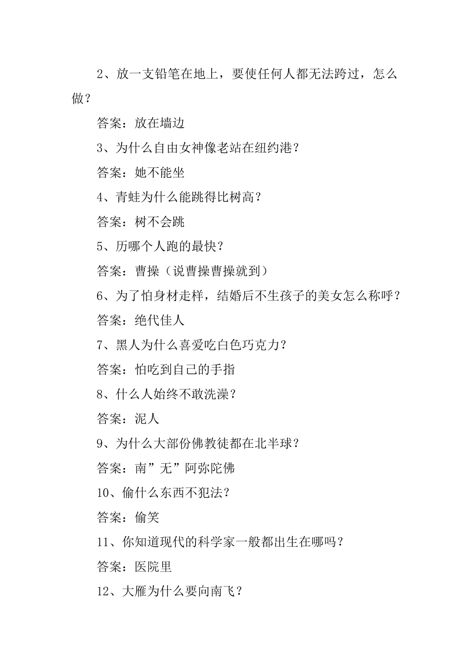 少儿搞笑脑筋急转弯及答案_第3页