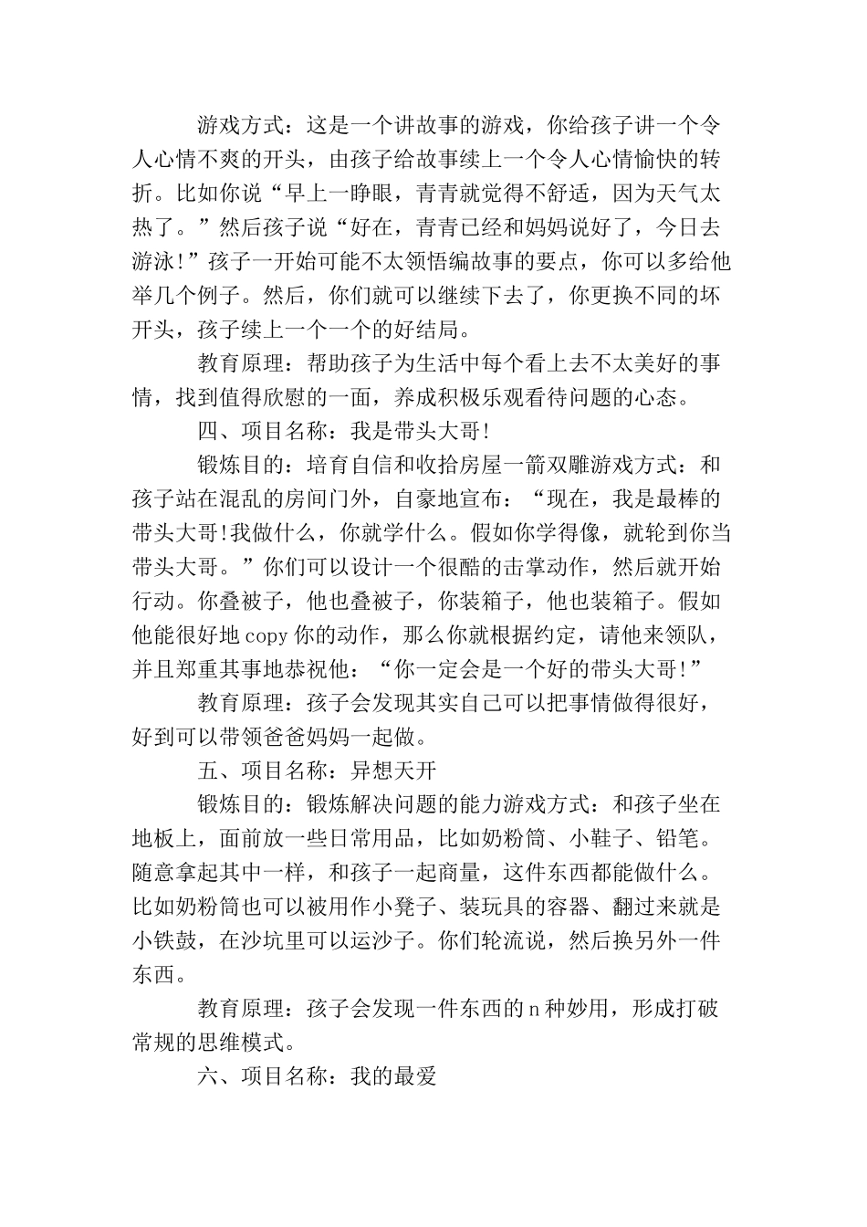少儿拓展训练游戏_第2页