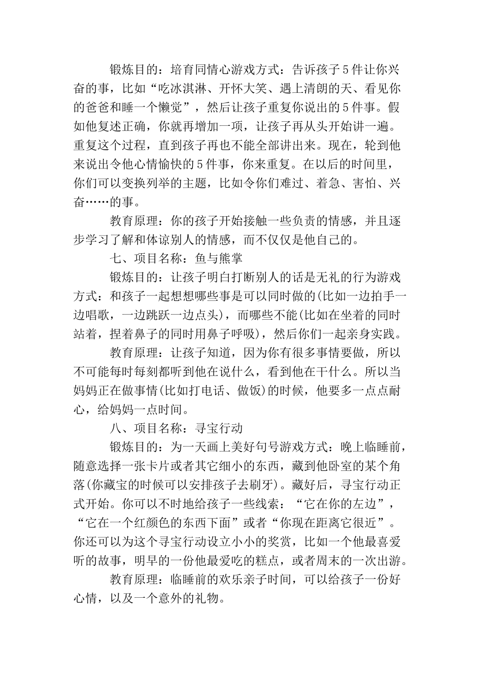 少儿拓展训练游戏_第3页