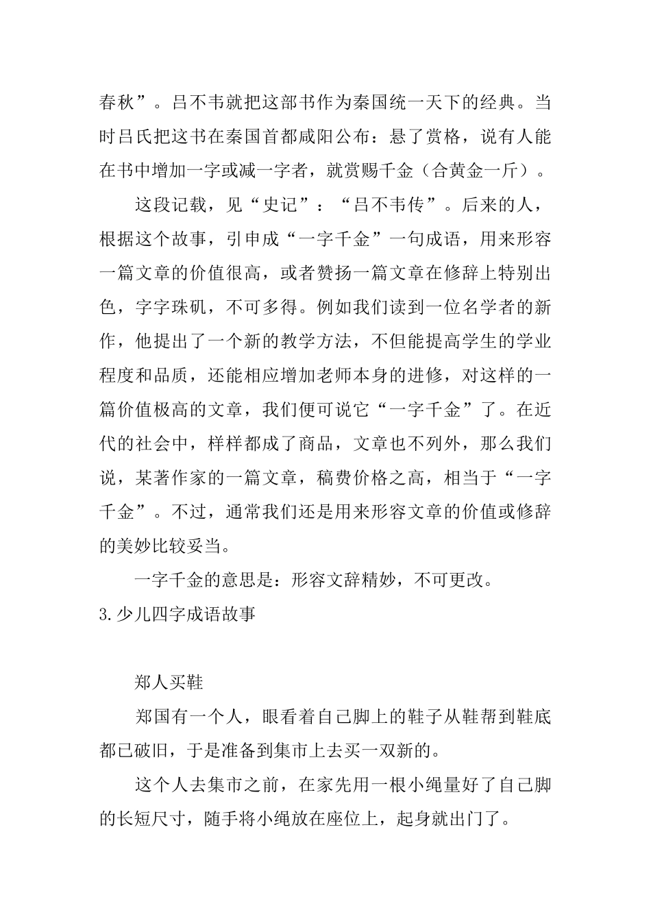 少儿四字成语故事_第3页