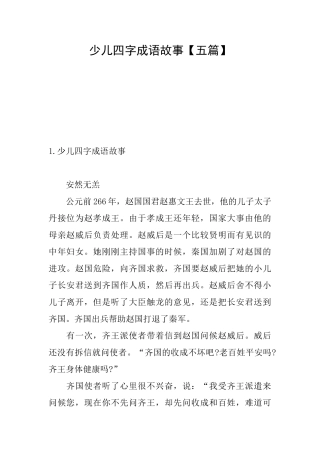 少儿四字成语故事