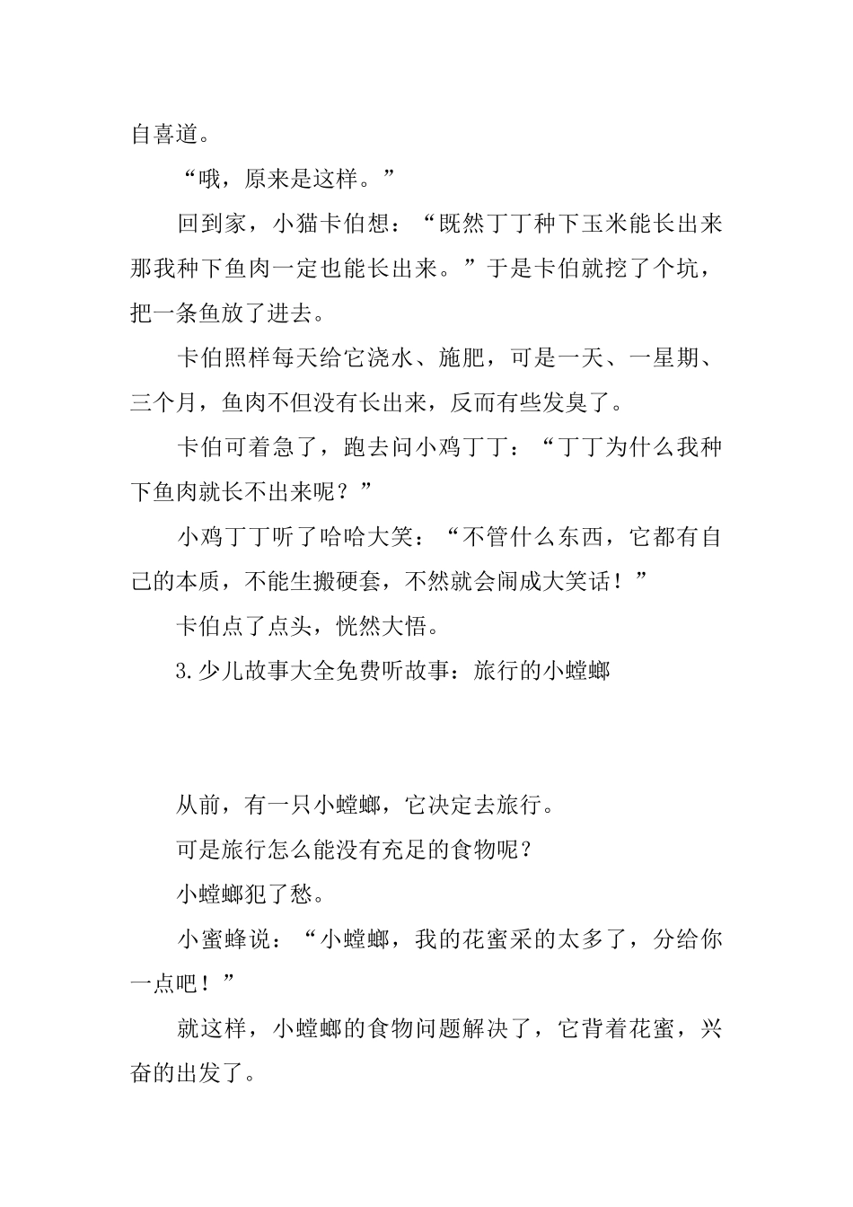 少儿故事大全免费听故事大全_第3页