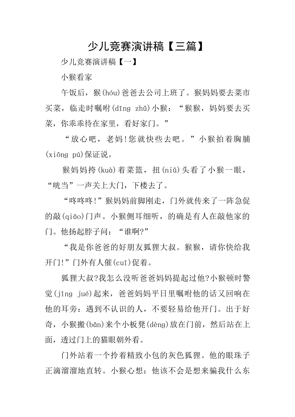 少儿比赛演讲稿_第1页