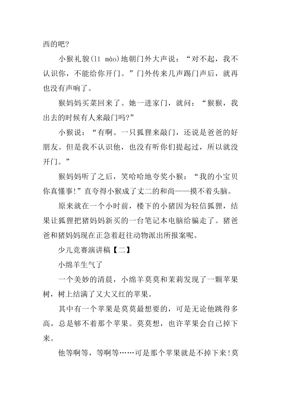 少儿比赛演讲稿_第2页