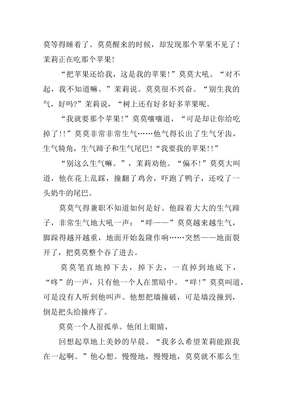 少儿比赛演讲稿_第3页