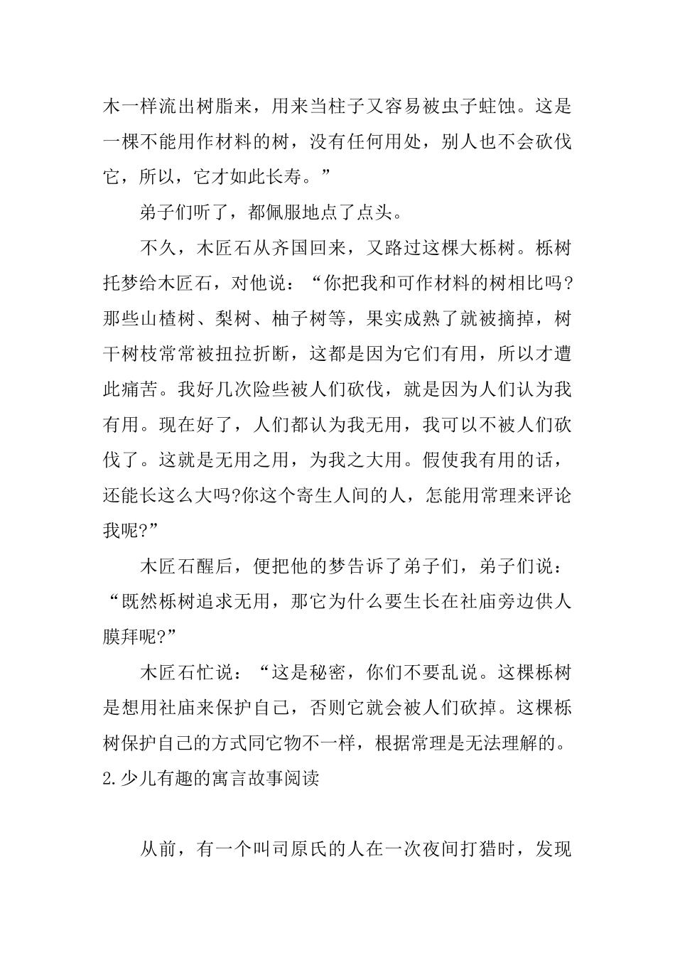 少儿有趣的寓言故事阅读_第2页