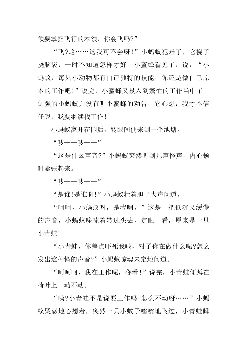 少儿生动趣味童话故事阅读_第2页