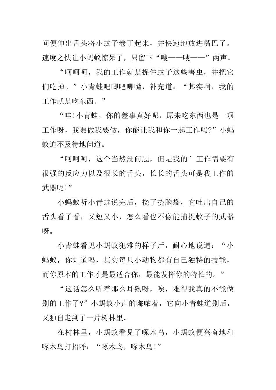 少儿生动趣味童话故事阅读_第3页