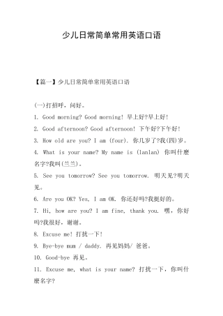 少儿日常简单常用英语口语