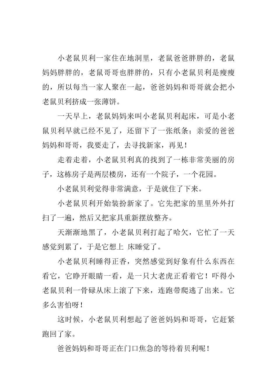 少儿睡前故事文字版(5篇)_第3页