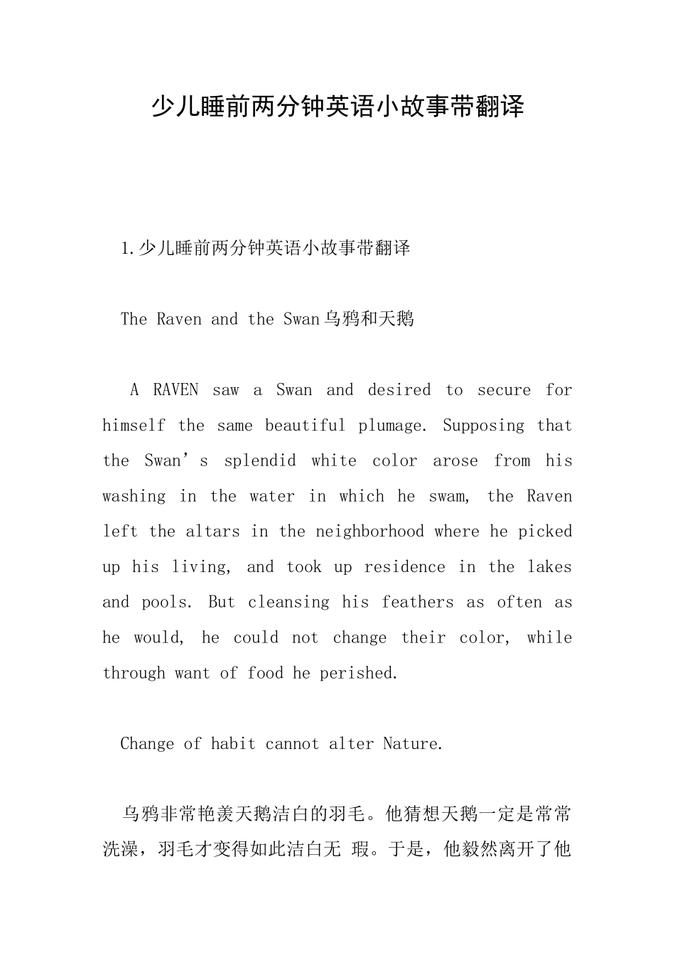 少儿睡前两分钟英语小故事带翻译_第1页